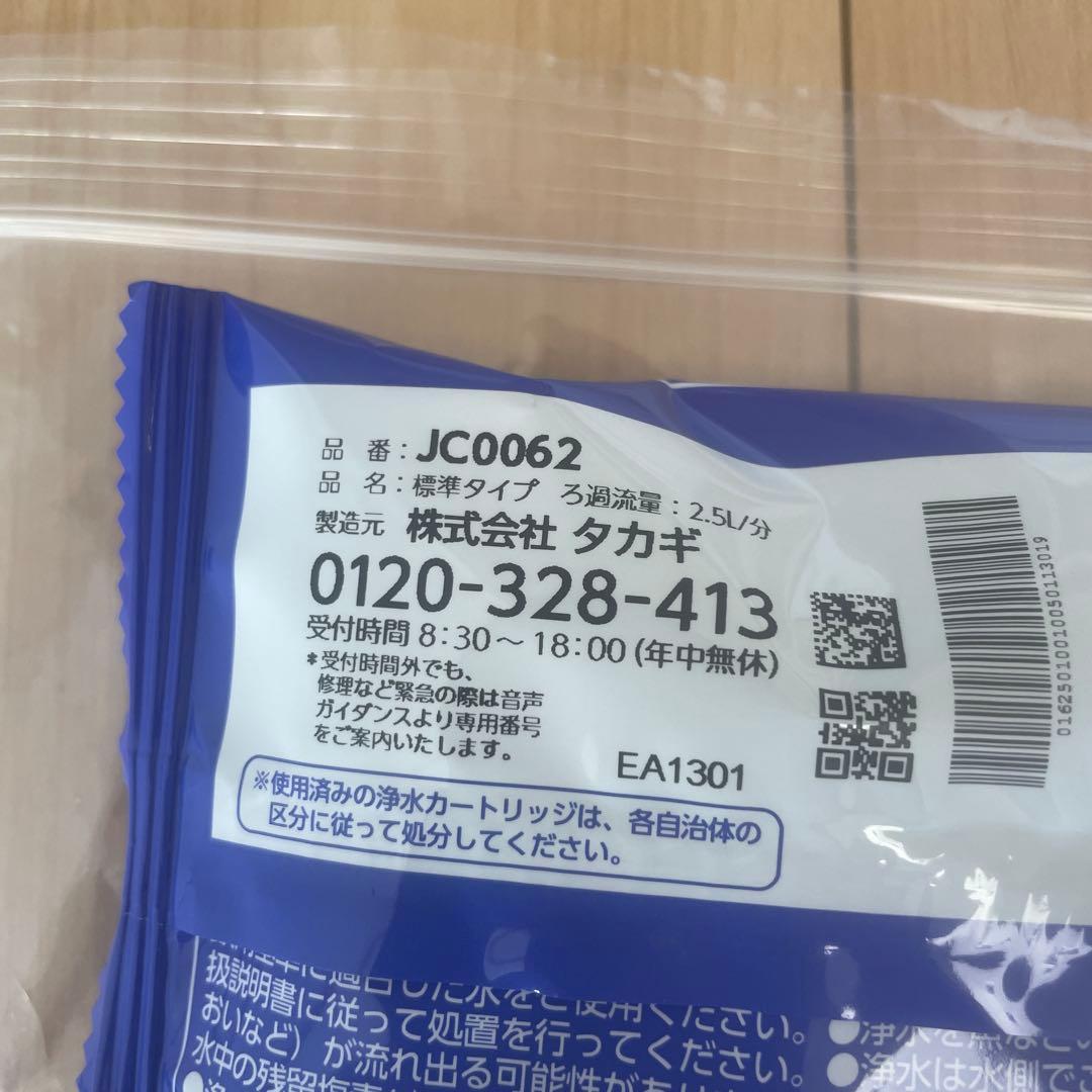 takagi 浄水器交換カートリッジ 4個　JC0062