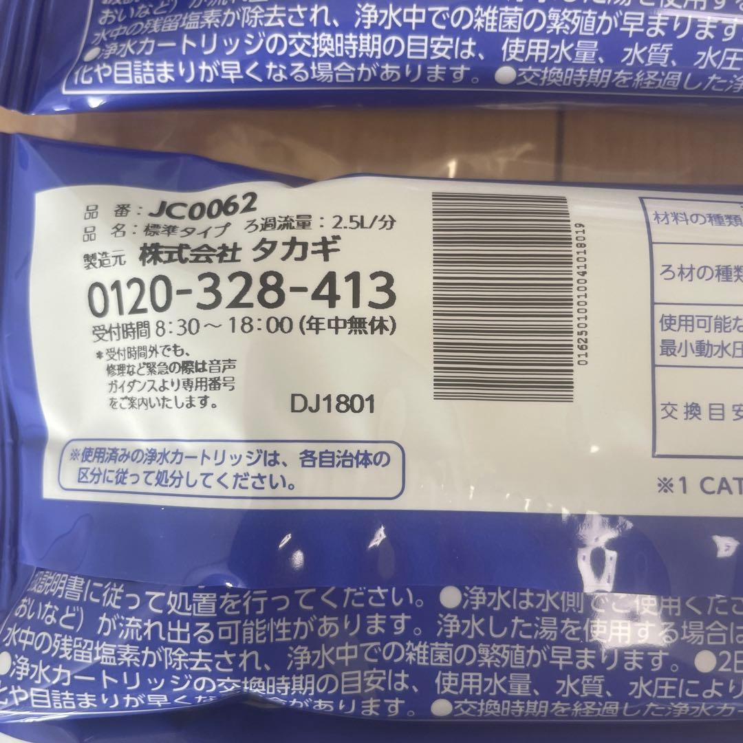 takagi 浄水器交換カートリッジ 4個　JC0062