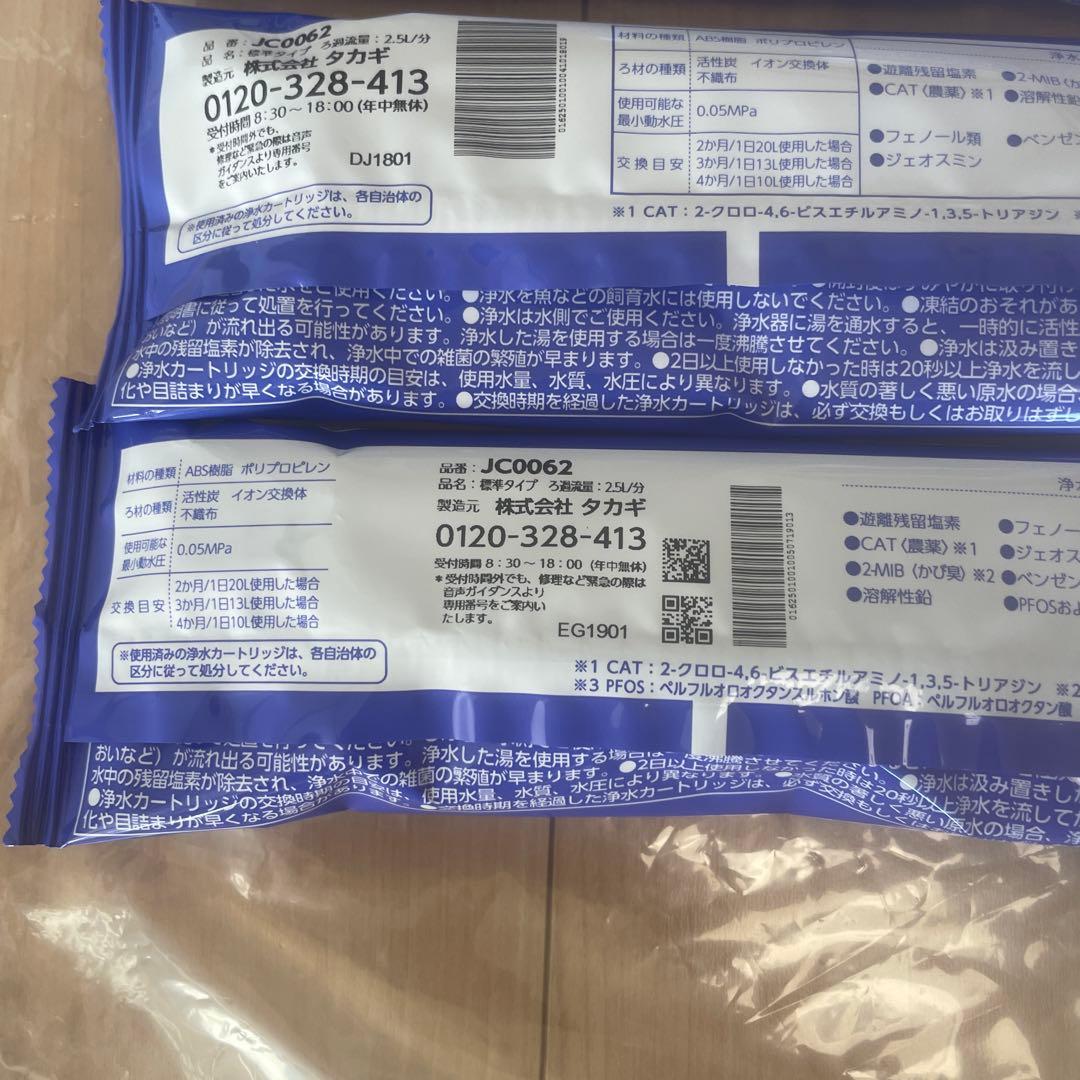 takagi 浄水器交換カートリッジ 4個　JC0062