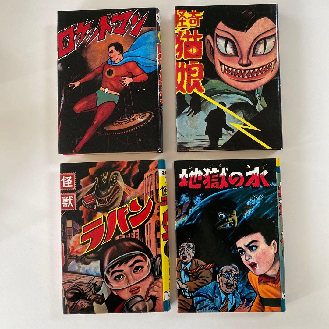 水木しげる初期作品集•中野書店
