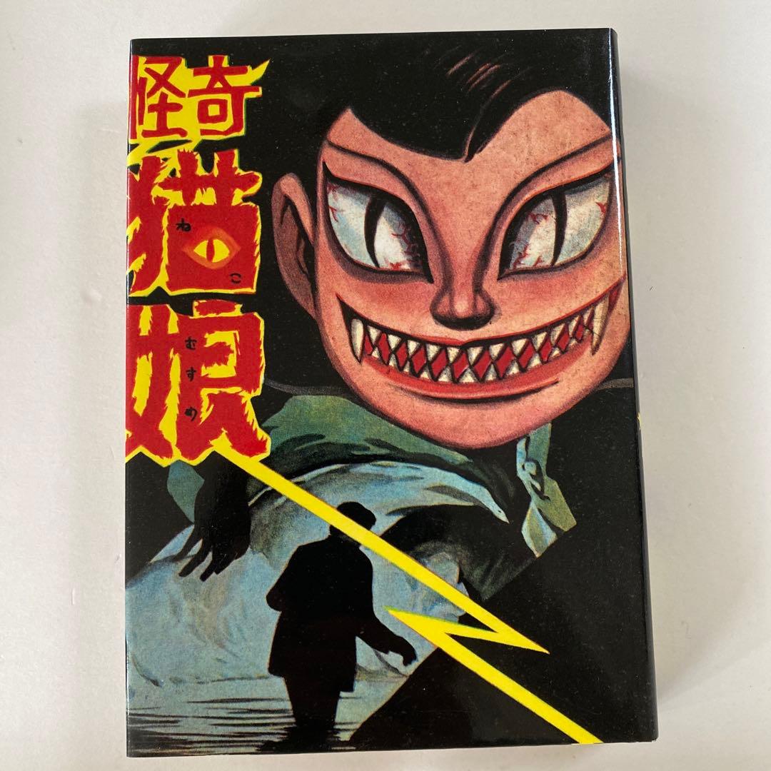 水木しげる初期作品集•中野書店