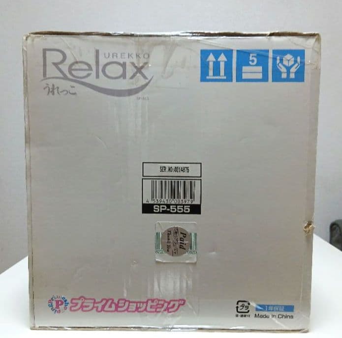 【新品・未開封】 うれっこリラックス SP-555 ゆらゆら 金魚運動