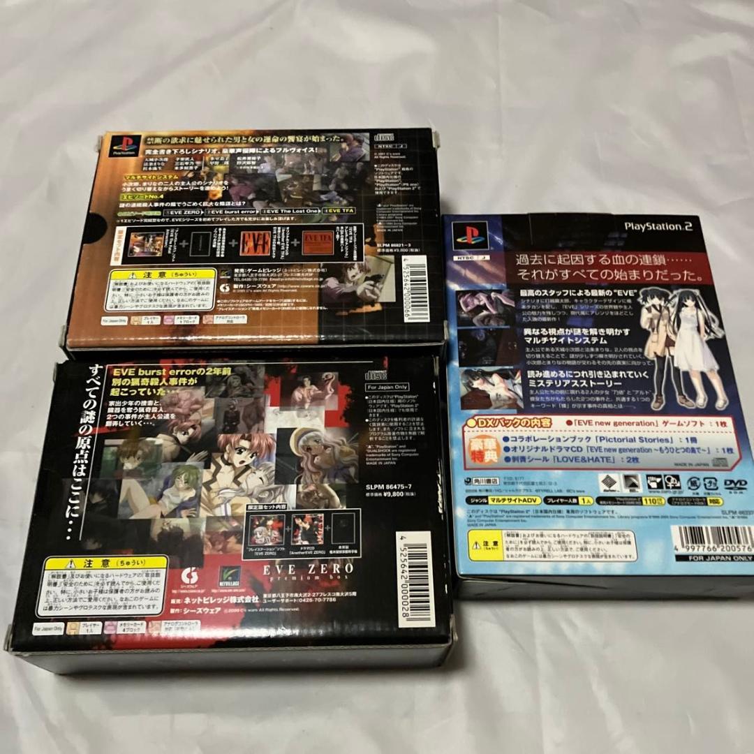 【PS1・2】EVE（イブ）限定版3点セット
