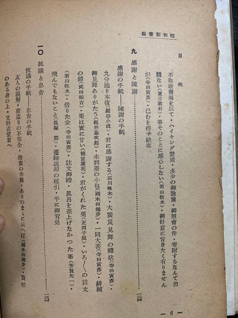 昭和新書翰　佐佐木信綱。藤田徳太郎　共著。中々お目にするのは難しい本です。