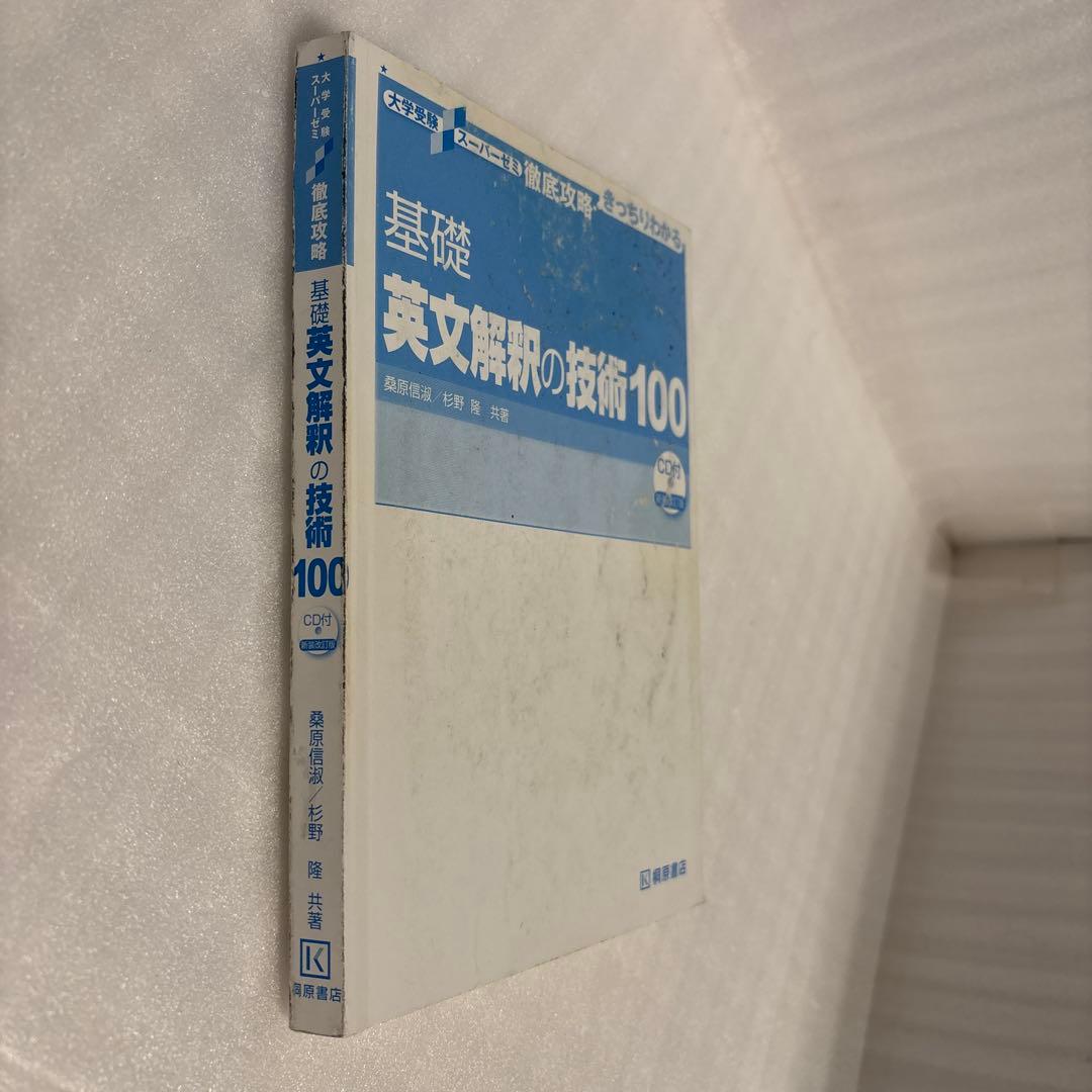 大学受験 英語参考書 10冊セット（鉄壁・ポレポレ・英文読解の原則100 ほか）