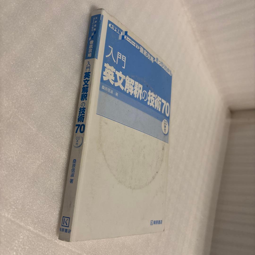 大学受験 英語参考書 10冊セット（鉄壁・ポレポレ・英文読解の原則100 ほか）