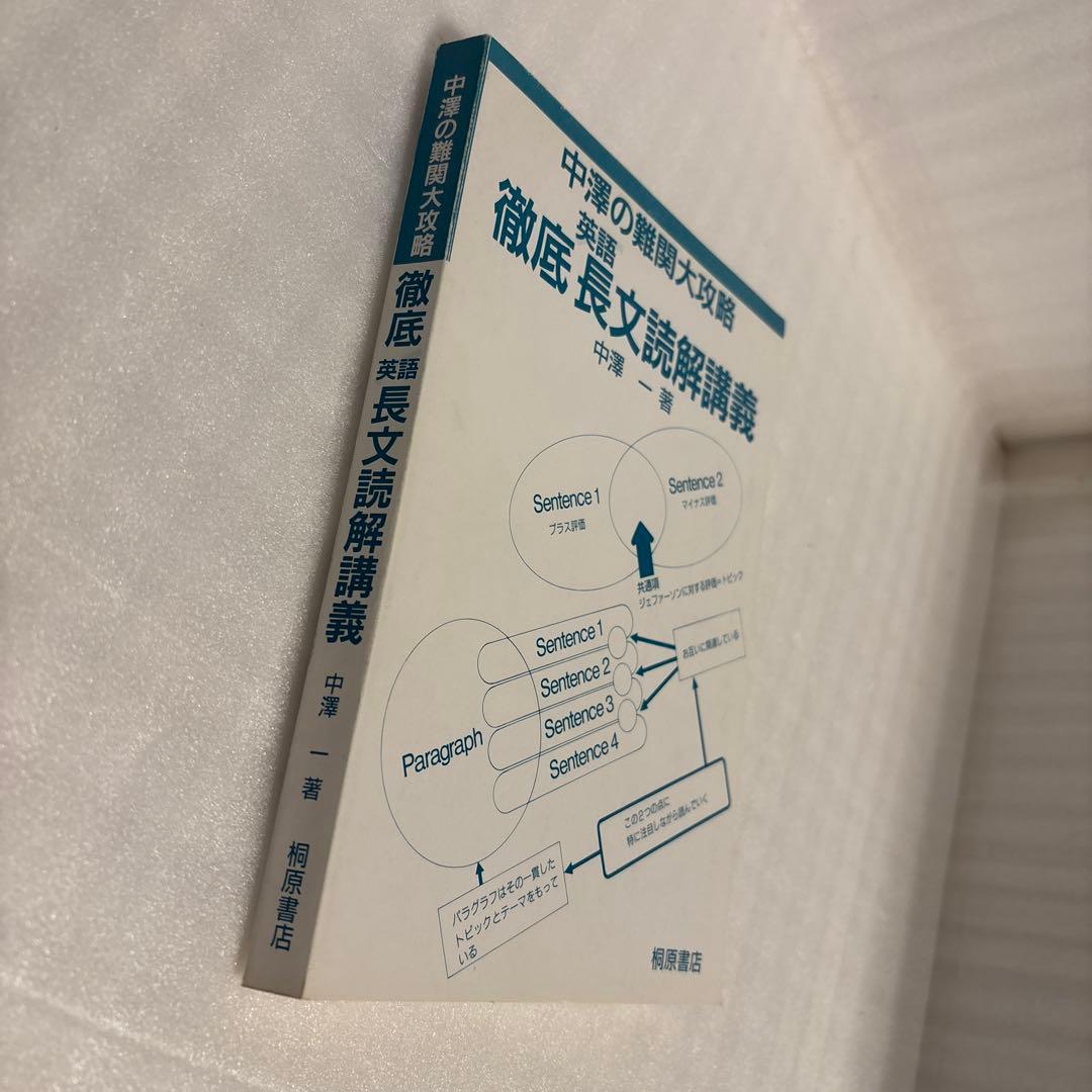 大学受験 英語参考書 10冊セット（鉄壁・ポレポレ・英文読解の原則100 ほか）