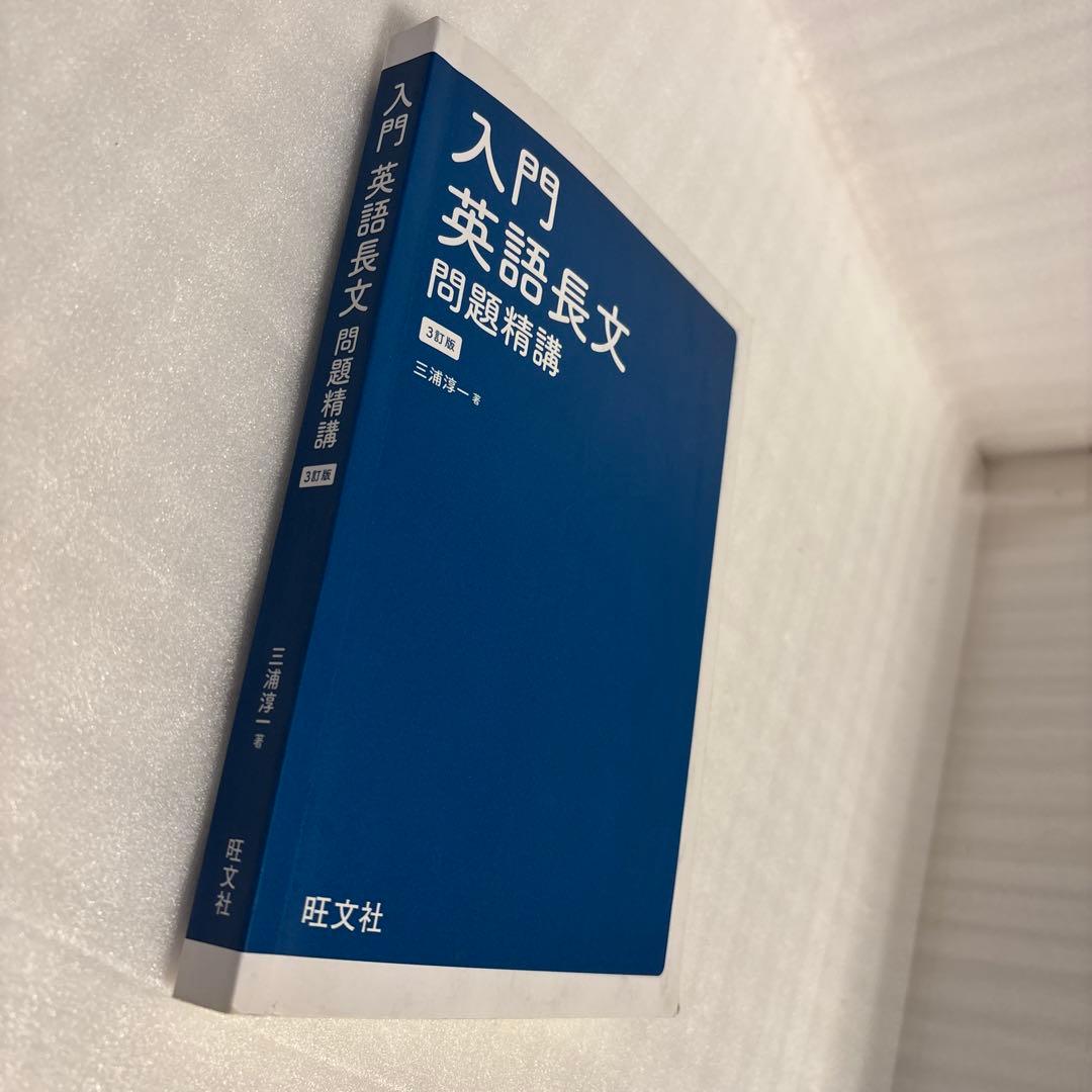 大学受験 英語参考書 10冊セット（鉄壁・ポレポレ・英文読解の原則100 ほか）