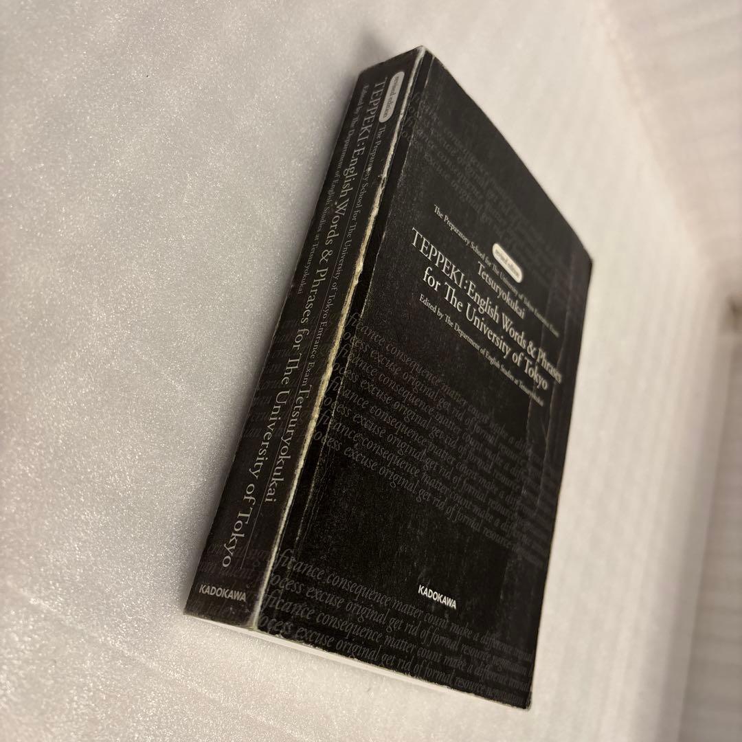 大学受験 英語参考書 10冊セット（鉄壁・ポレポレ・英文読解の原則100 ほか）