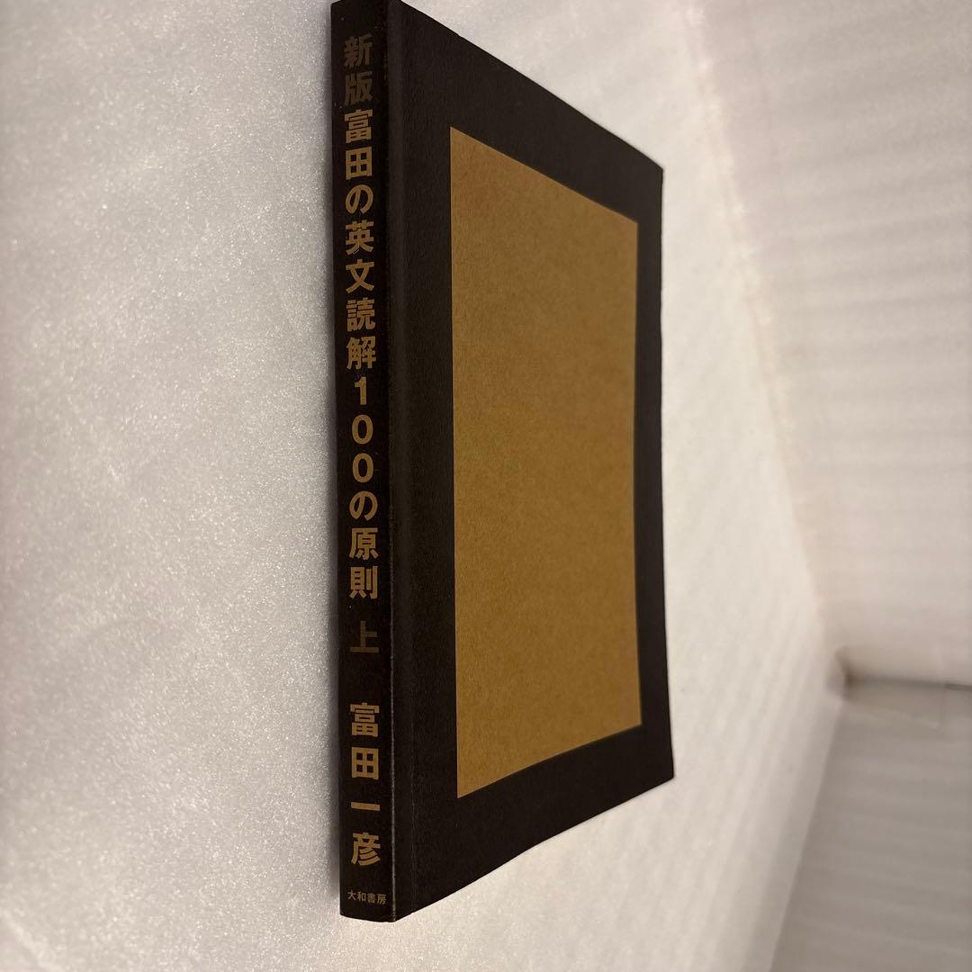 大学受験 英語参考書 10冊セット（鉄壁・ポレポレ・英文読解の原則100 ほか）