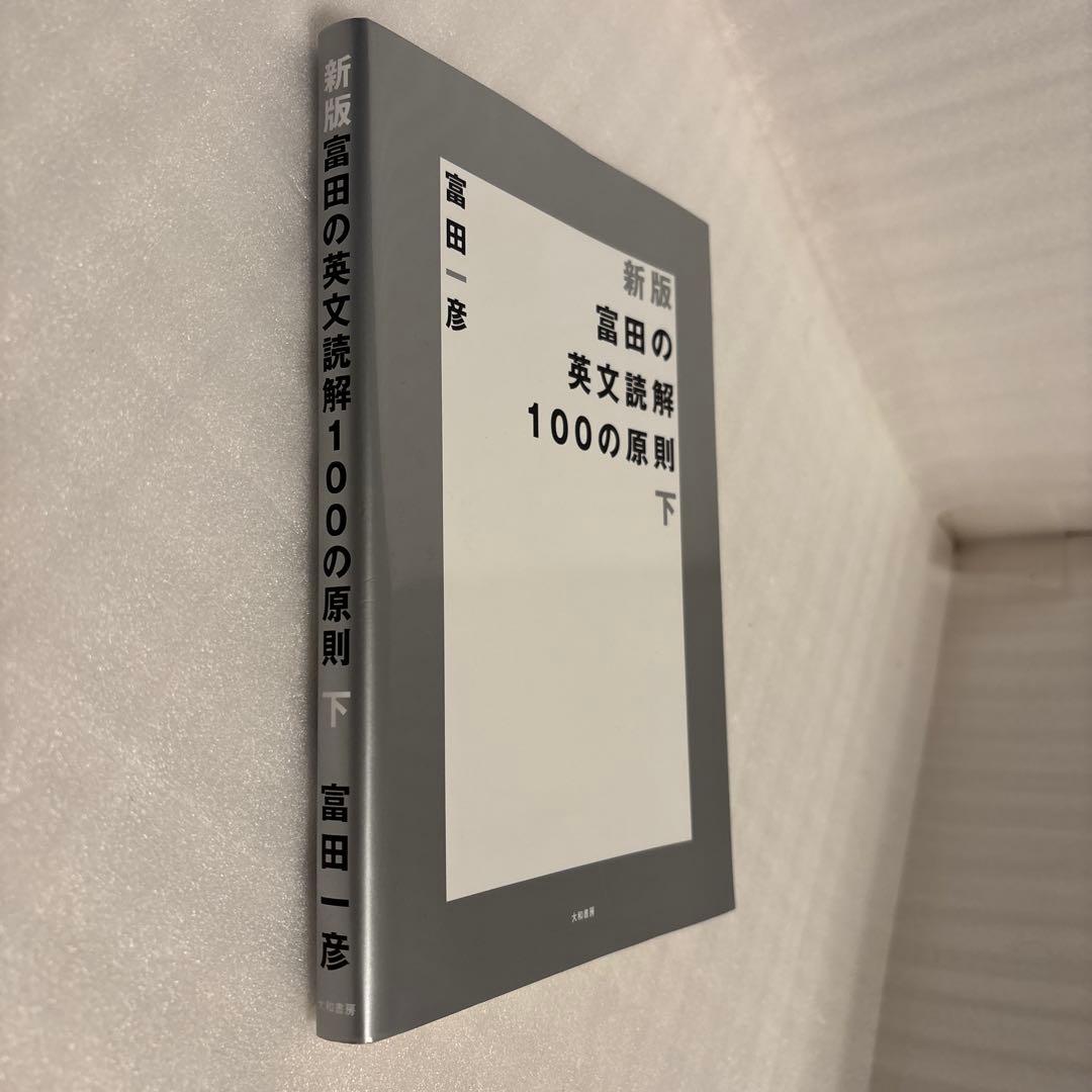 大学受験 英語参考書 10冊セット（鉄壁・ポレポレ・英文読解の原則100 ほか）
