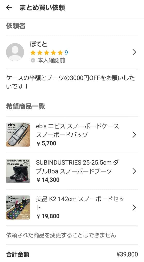 ぽてと様 リクエスト 3点 まとめ商品