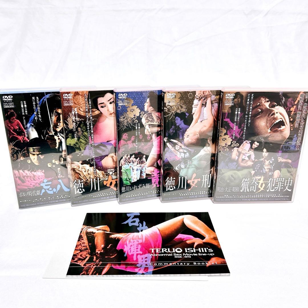 【廃盤希少】東映監督シリーズ DVD-BOX 石井輝男篇 初回限定生産 5枚組