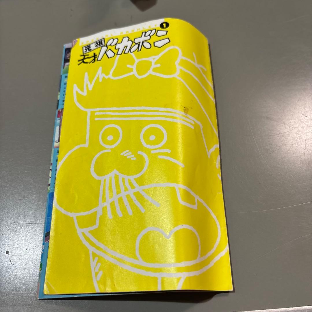 元祖天才バカボン　DVD-BOX①