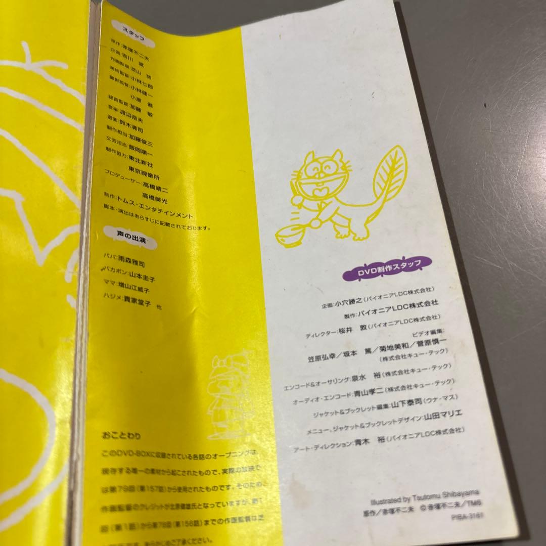 元祖天才バカボン　DVD-BOX①