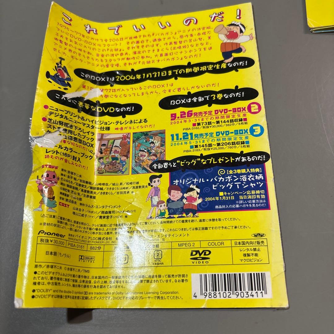 元祖天才バカボン　DVD-BOX①