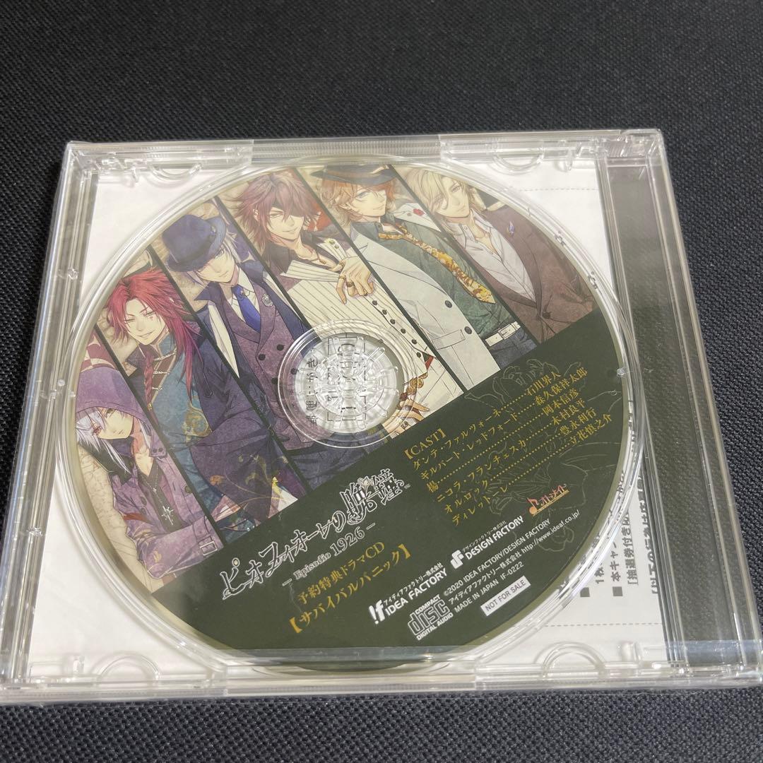 新品 ピオフィオーレの晩鐘 Episodio1926 限定版＋予約特典CD