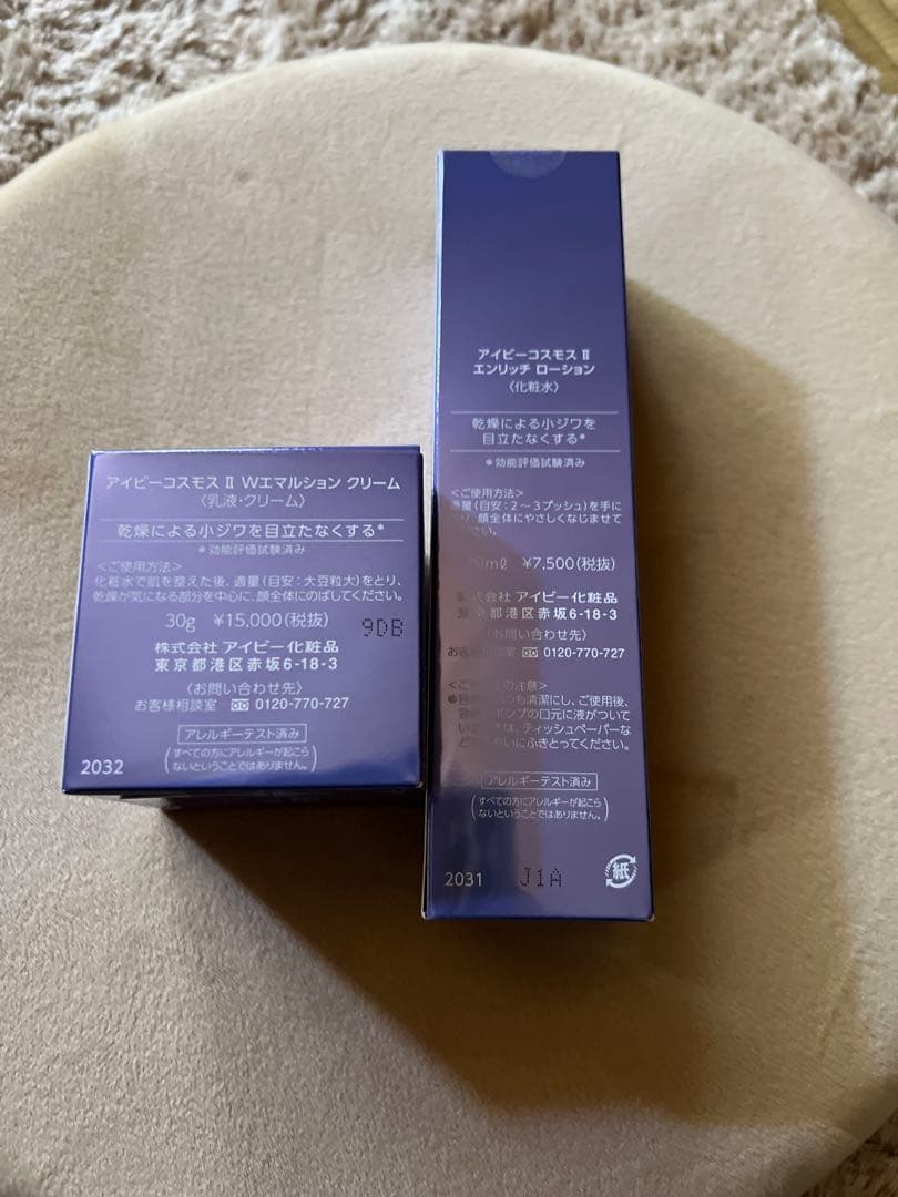 アイビー化粧品コスモスII