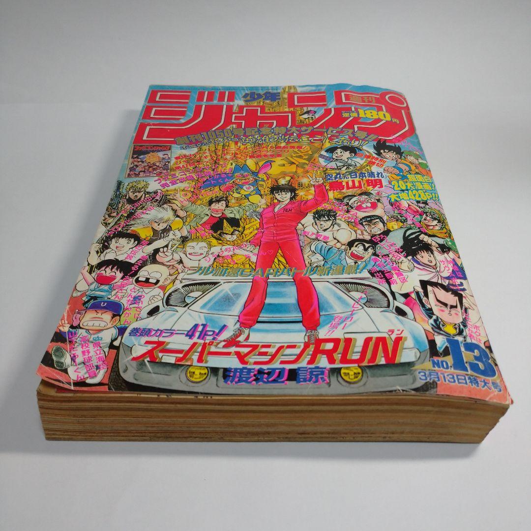 レトロ　週刊少年ジャンプ　1989年　13号