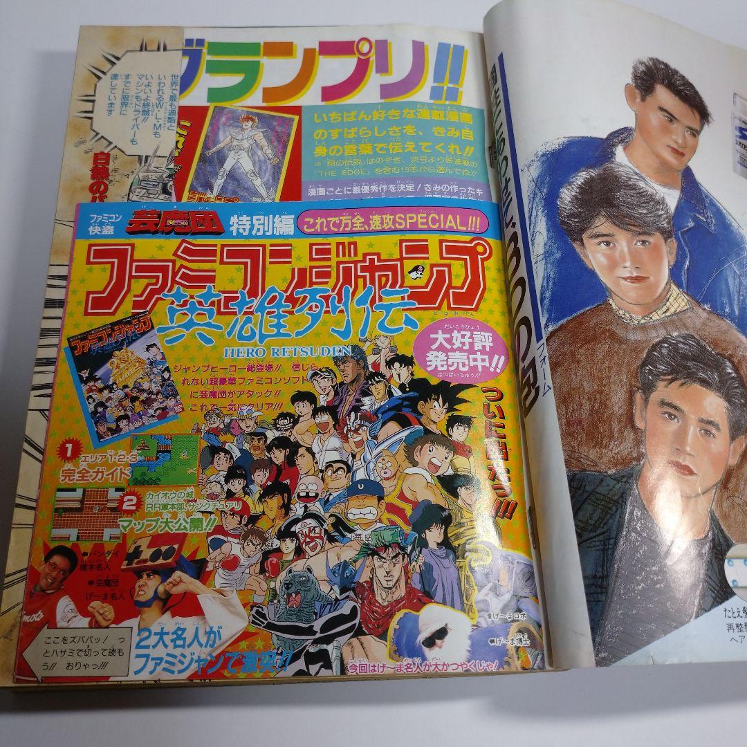 レトロ　週刊少年ジャンプ　1989年　13号