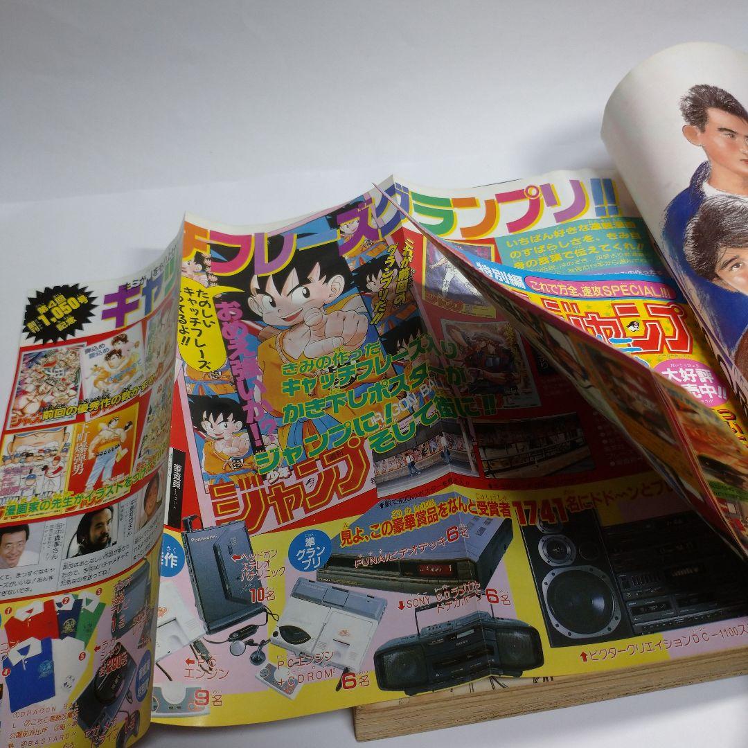 レトロ　週刊少年ジャンプ　1989年　13号