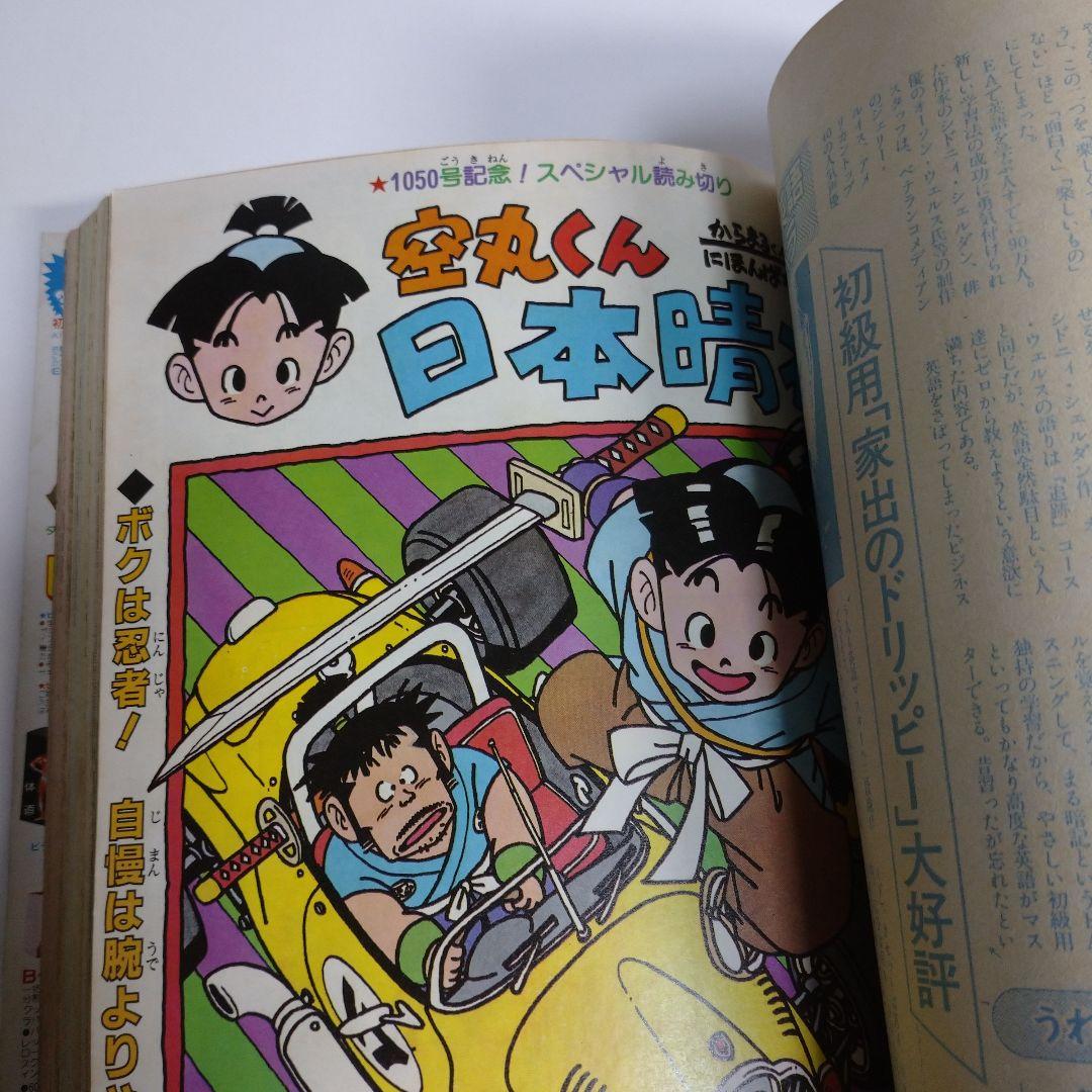 レトロ　週刊少年ジャンプ　1989年　13号