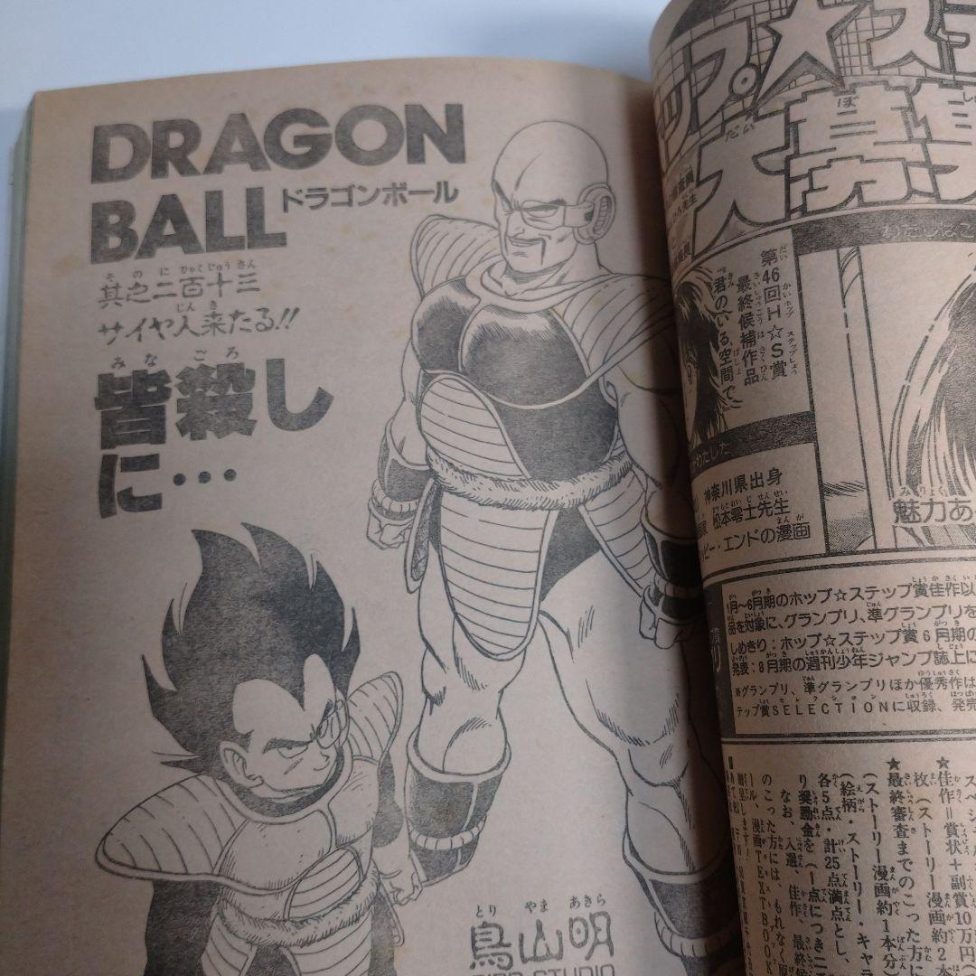 レトロ　週刊少年ジャンプ　1989年　13号