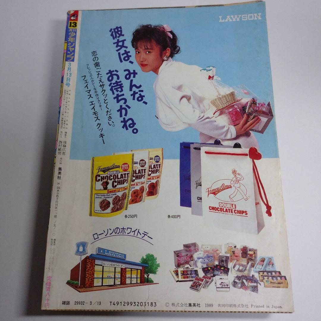 レトロ　週刊少年ジャンプ　1989年　13号