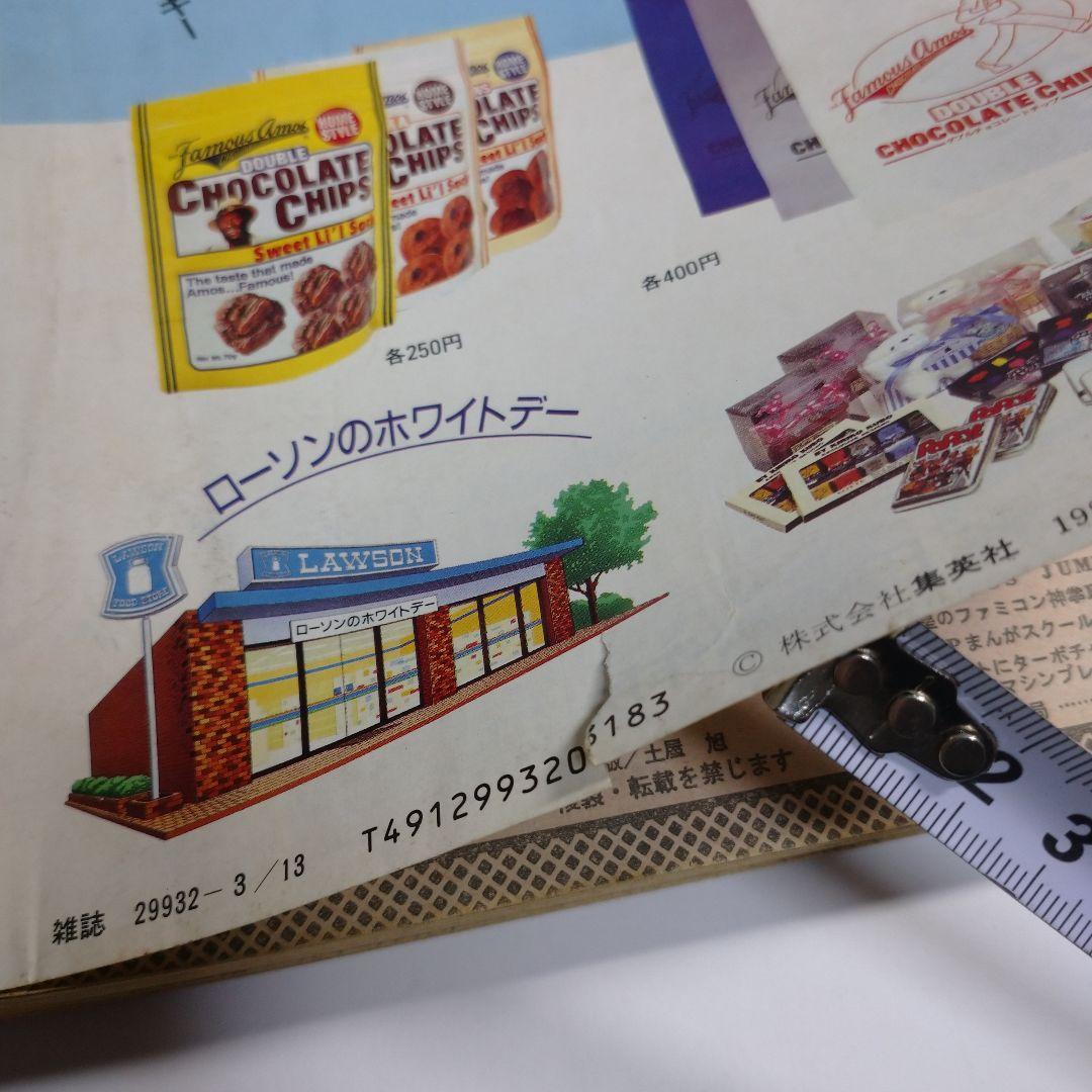 レトロ　週刊少年ジャンプ　1989年　13号