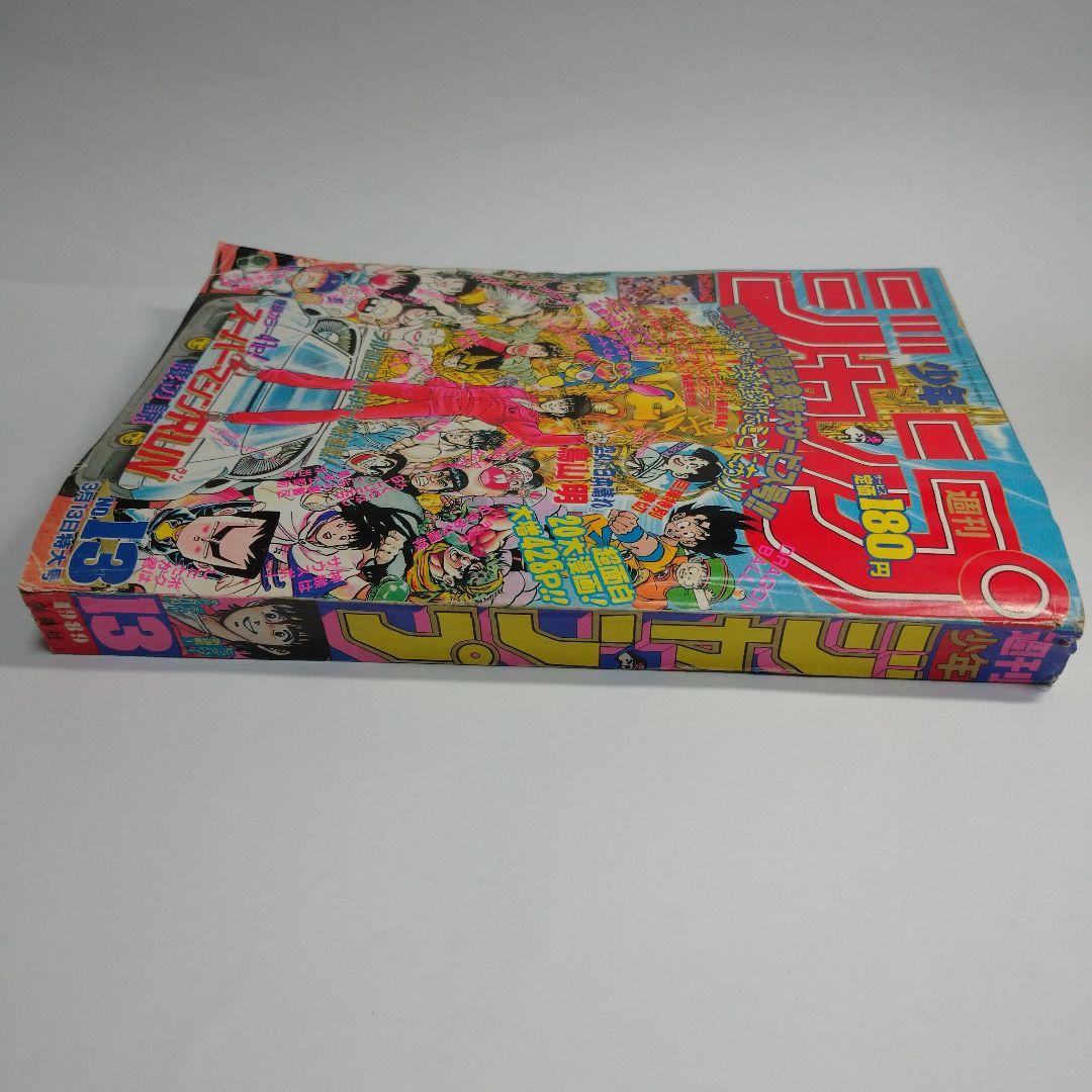 レトロ　週刊少年ジャンプ　1989年　13号