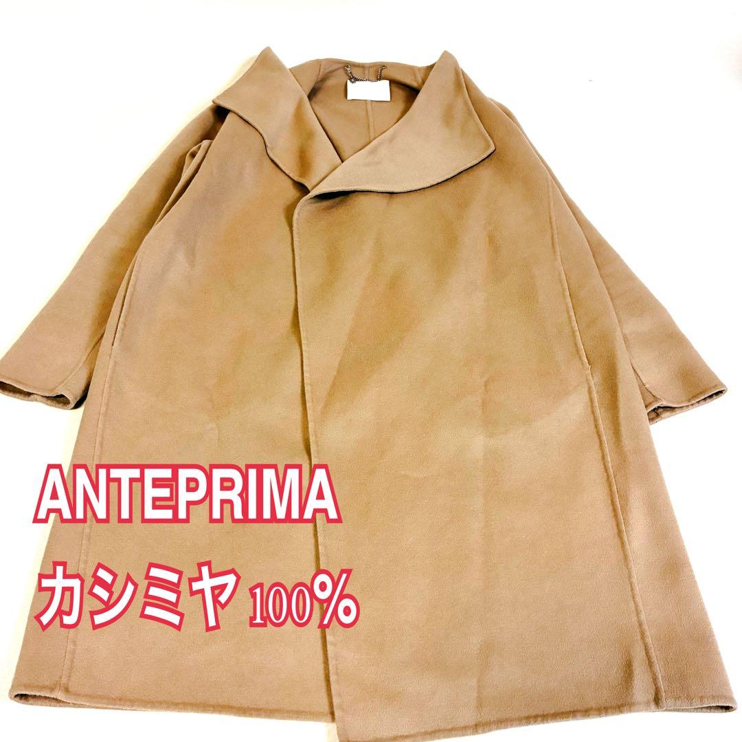 【こはる】ANTEPRIMA カシミヤ 100% ロング コート