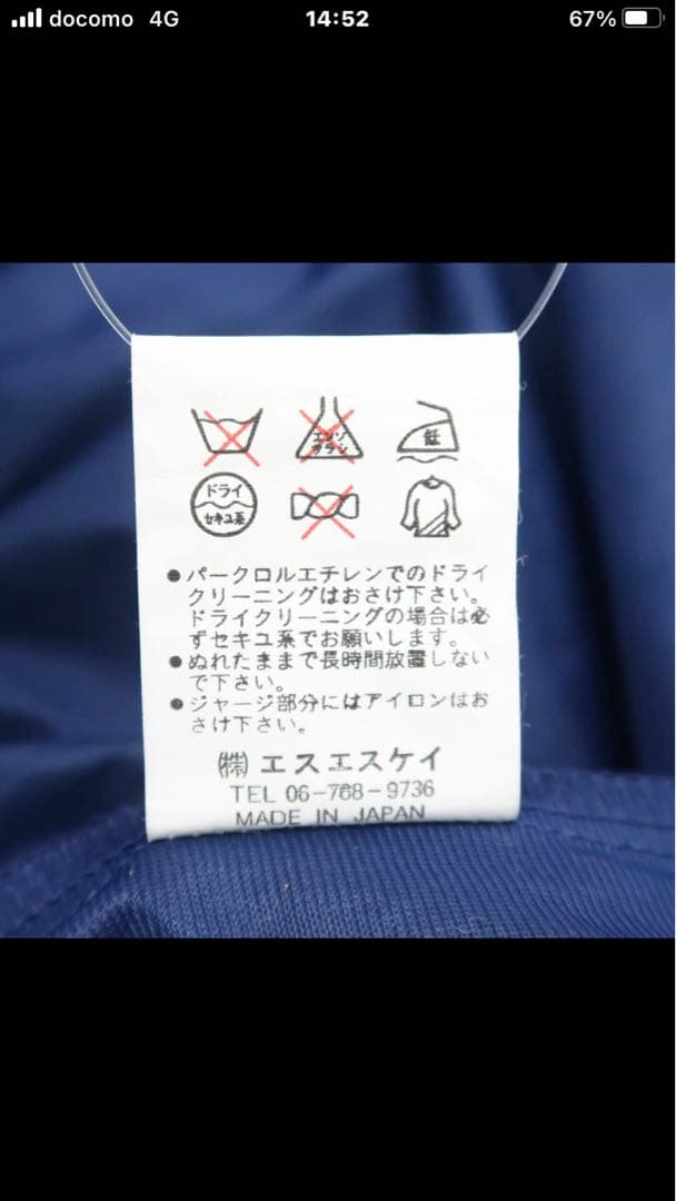 希少 PL学園 グラウンドコート サイズXO SSK製 ジャケット 高校野球