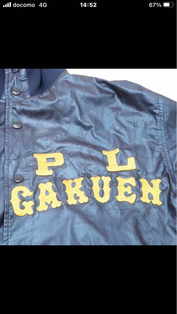 希少 PL学園 グラウンドコート サイズXO SSK製 ジャケット 高校野球