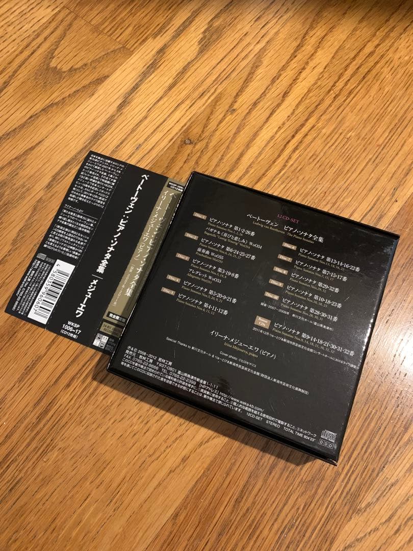 美品❗️ベートーヴェン ピアノソナタ全集 12枚CDセット