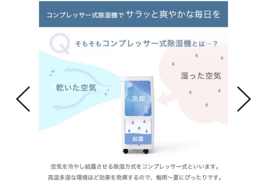 コンプレッサー式除湿機 衣類乾燥モード搭載