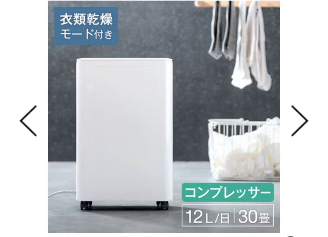 コンプレッサー式除湿機 衣類乾燥モード搭載