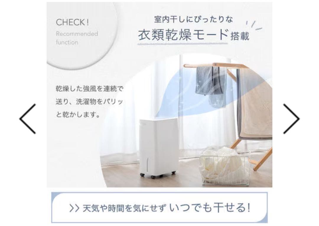 コンプレッサー式除湿機 衣類乾燥モード搭載