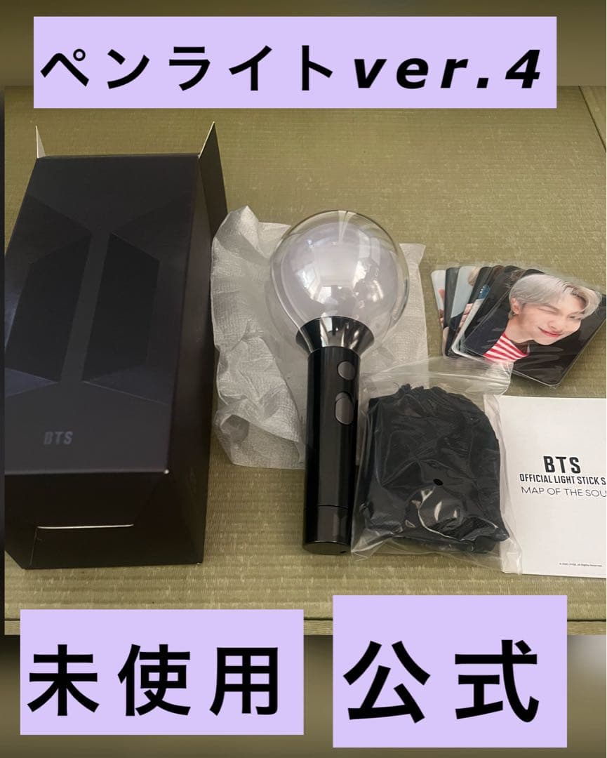 【未使用】BTS ペンライト アミボム ver.4