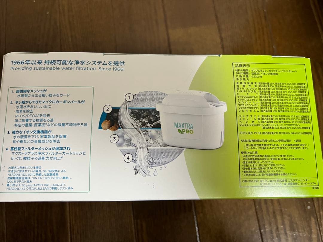BRITA マクストラプロ　ピュアパフォーマンス　浄水器　ブリタ　カートリッジ