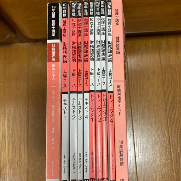 2019年度　財務諸表論　TAC