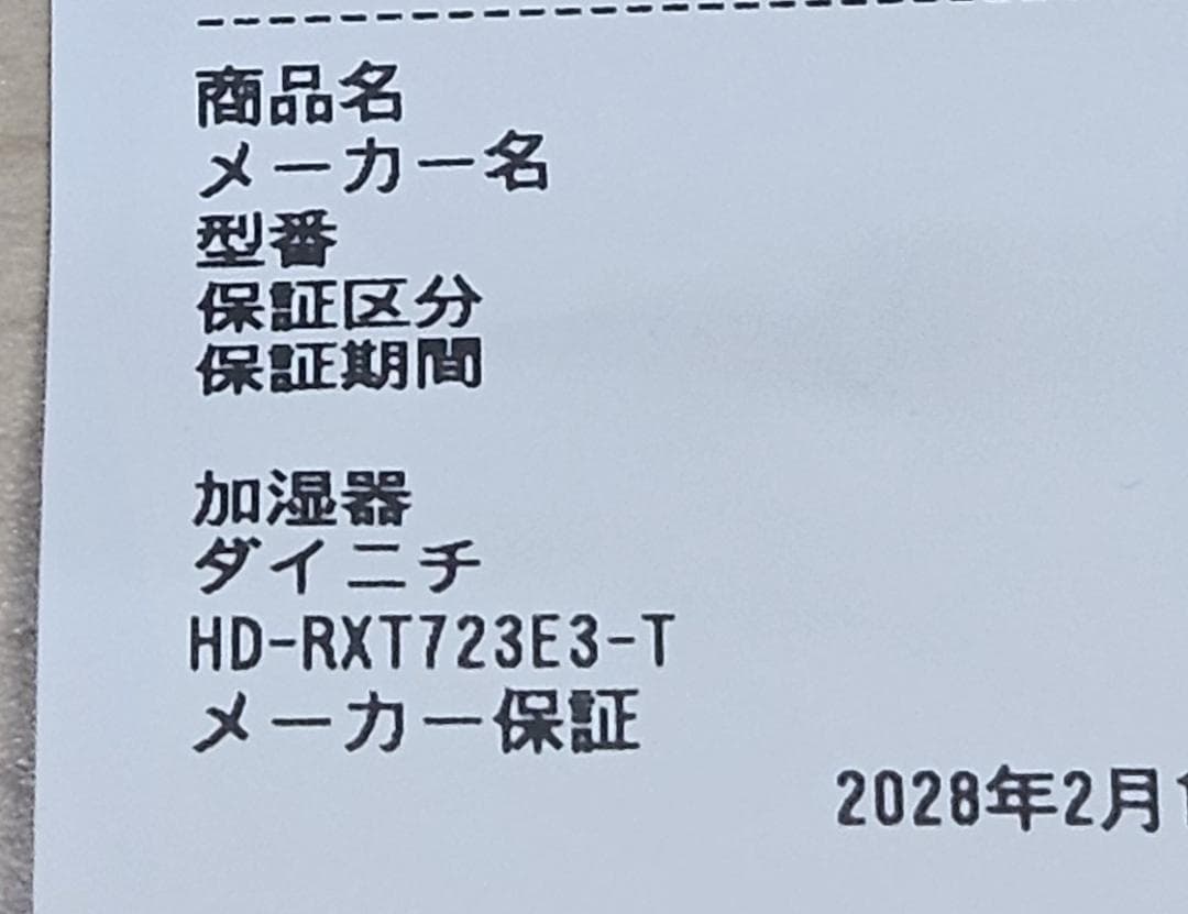 新品 HD-RXT723E3-T ショコラブラウン ダイニチ ハイブリッド加湿器