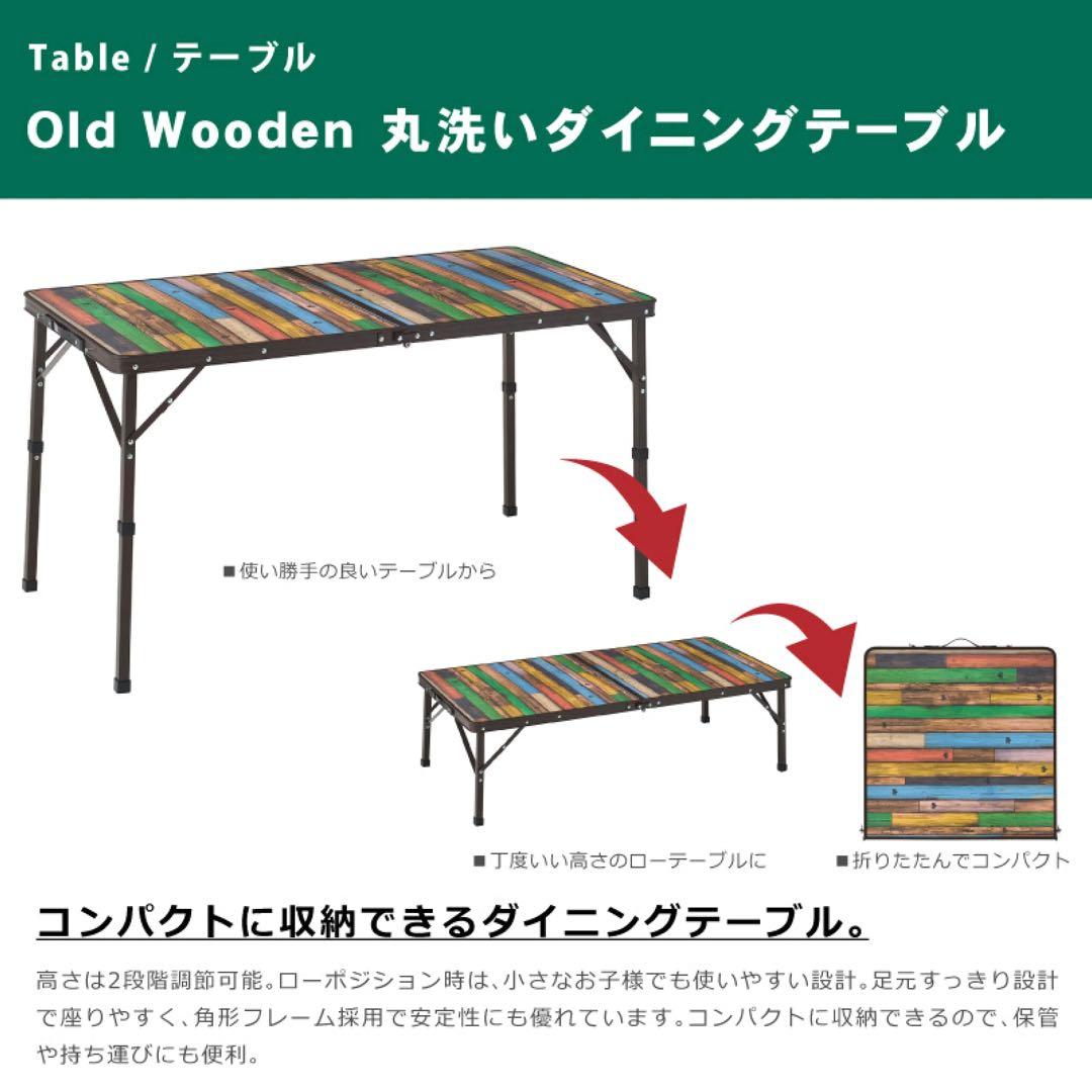 新品　ロゴス 丸洗いダイニングテーブル 12060 二個セット　アウトドア　会議