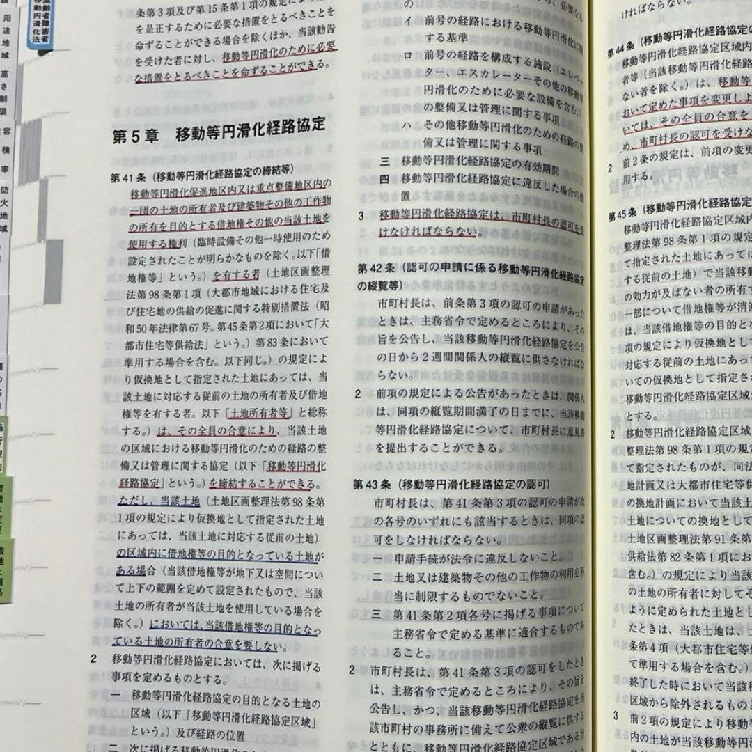 【ひで】一級建築士2026年版法令集 （線引き・index貼付済）