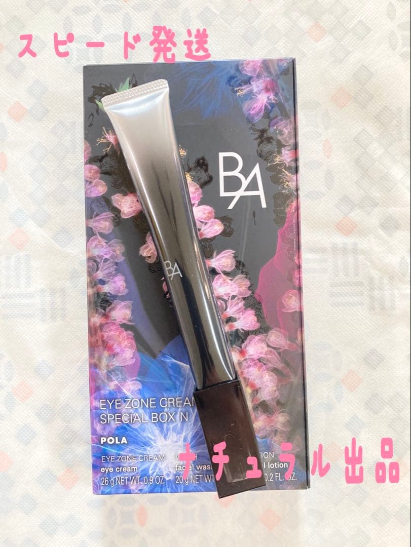 【新品、箱無し】 POLA BAアイゾーンクリーム N 26g