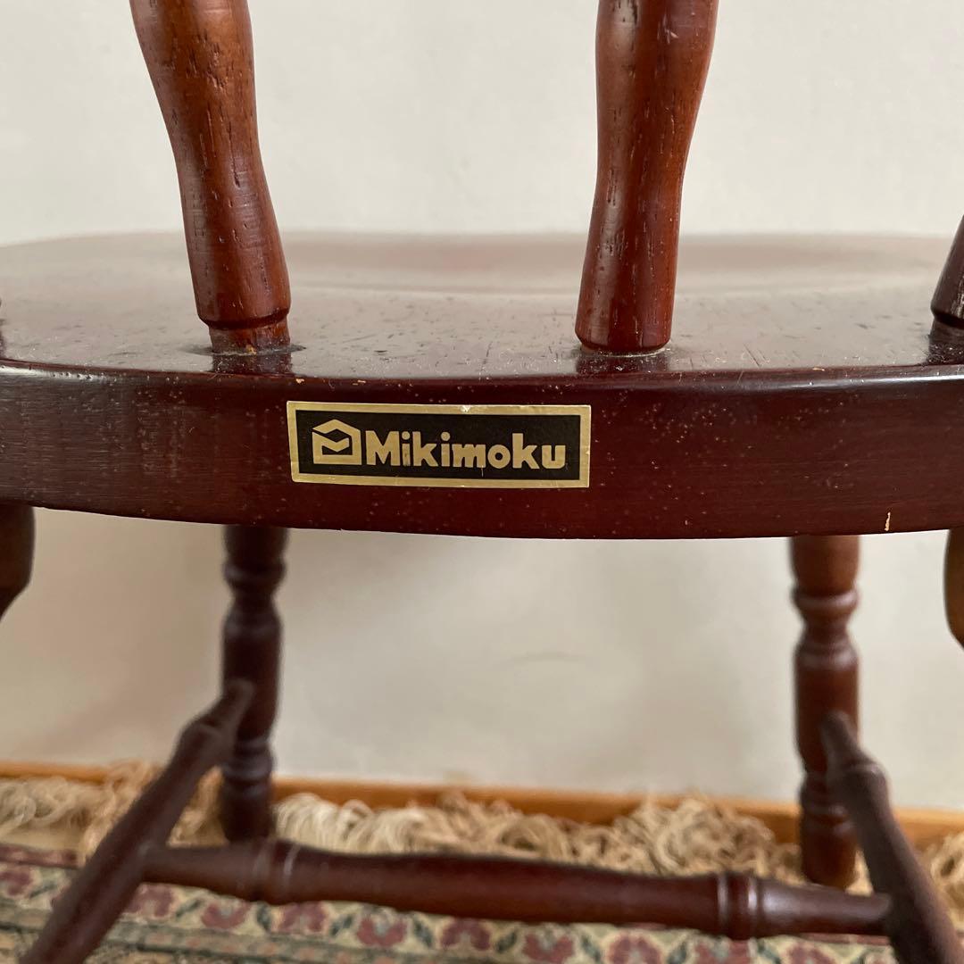 ③ミキモク　ウィンザーチェア　ダイニングチェア　レトロ　アンティーク