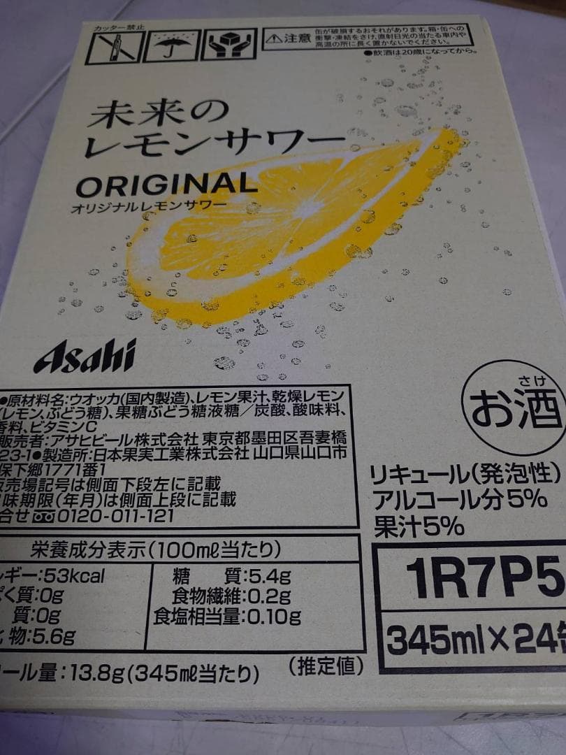 未来のレモンサワー オリジナル 24缶　1ケース