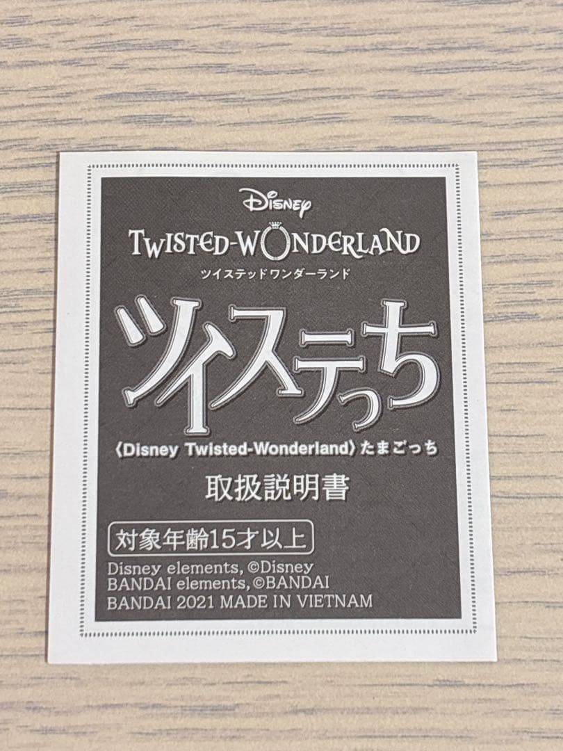 【新品未使用】たまごっち　ツイステっち　ハーツラビュルカラー