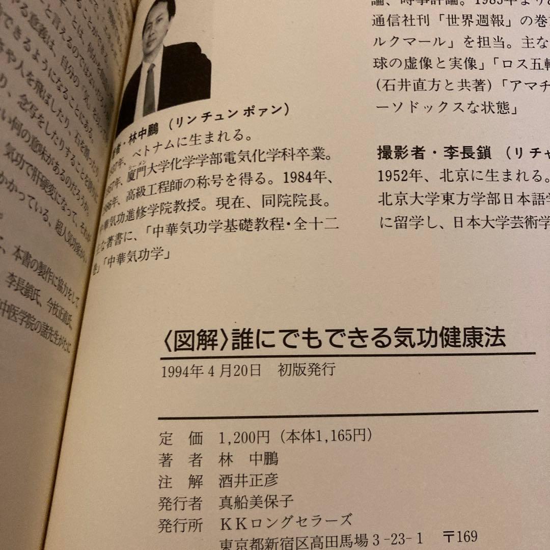 <図解>誰にでもできる気功健康法 : 一週間でマスターできる「通天貫地功法」