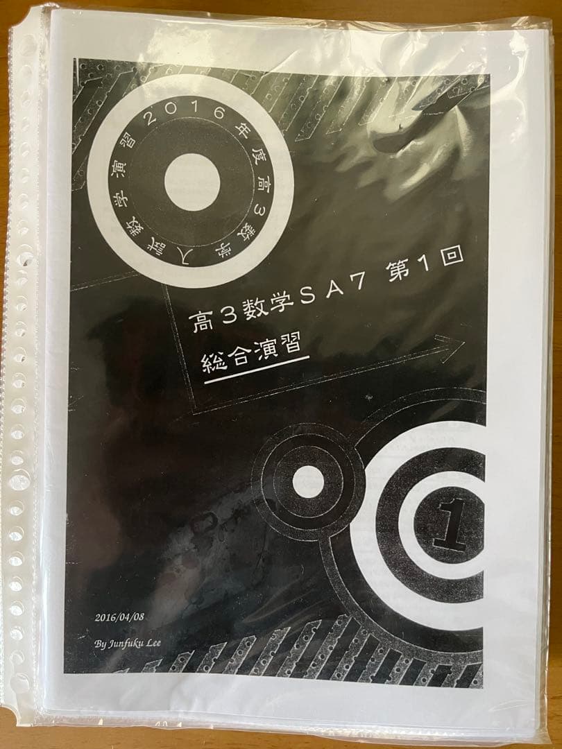 数学基礎・発展講座 テキスト・問題集 数学実戦講座 冊子Ⅲ 入試数学演習