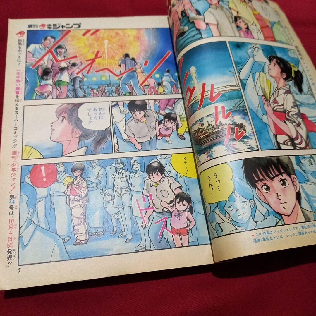 【当時物美品】週刊 少年 ジャンプ 1983年43号 漫画 アニメ